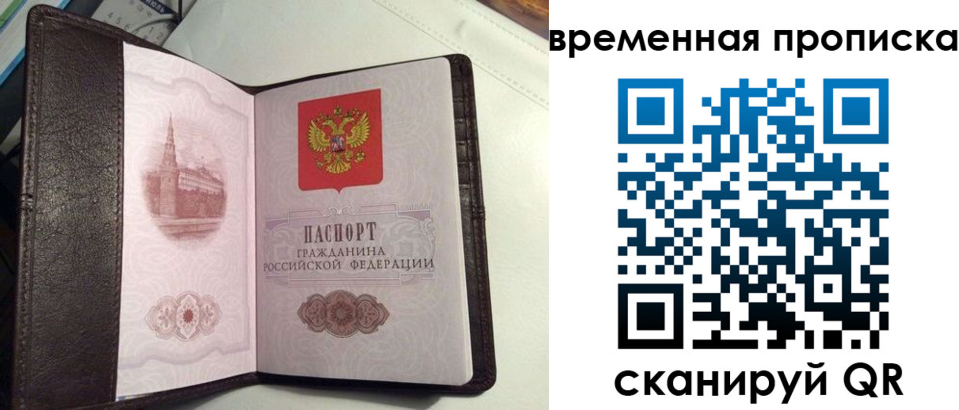 прописка 2025 в Ужуре